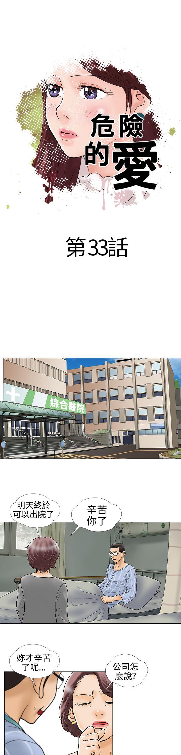 [韩国漫画] 危险的爱 剧情,熟女人妻,巨乳大奶#[11P]-1