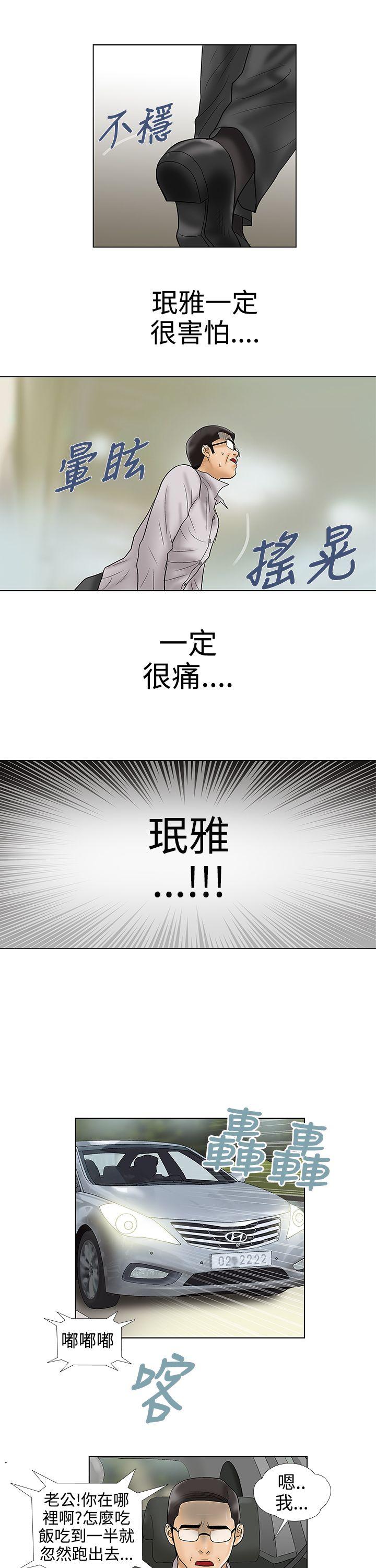 [韩国漫画] 危险的爱 剧情,熟女人妻,巨乳大奶#[13P]-9