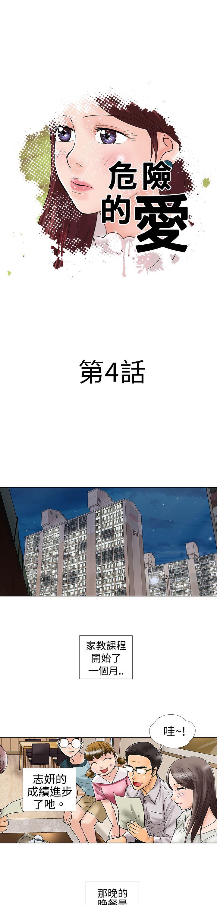 [韩国漫画] 危险的爱 剧情,熟女人妻,巨乳大奶#[12P]-1