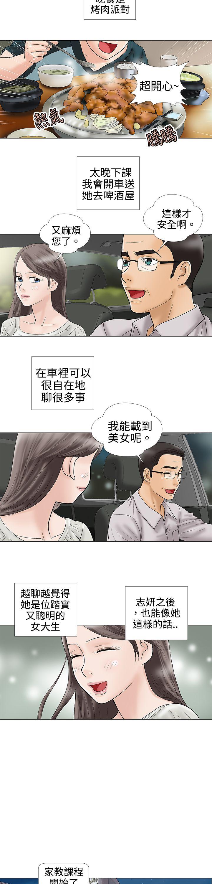 [韩国漫画] 危险的爱 剧情,熟女人妻,巨乳大奶#[12P]-2