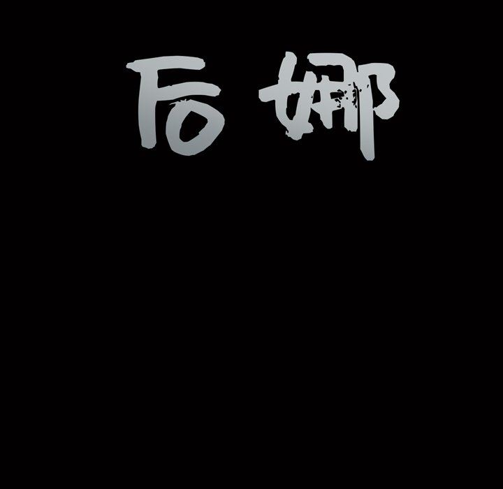 [韩国漫画] 后娜 剧情,熟女人妻,巨乳大奶#[123P]-120