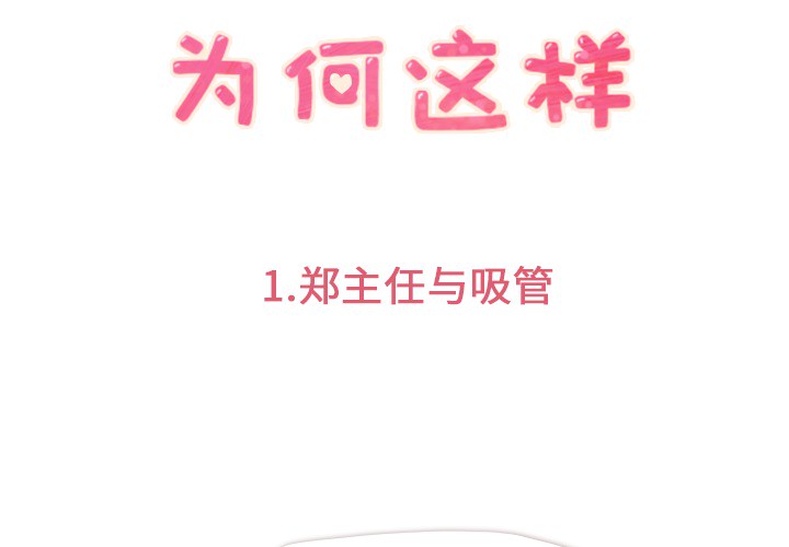 [Manhwa] Why is Director Zheng like this Love, big tits, OL#[54P]-3