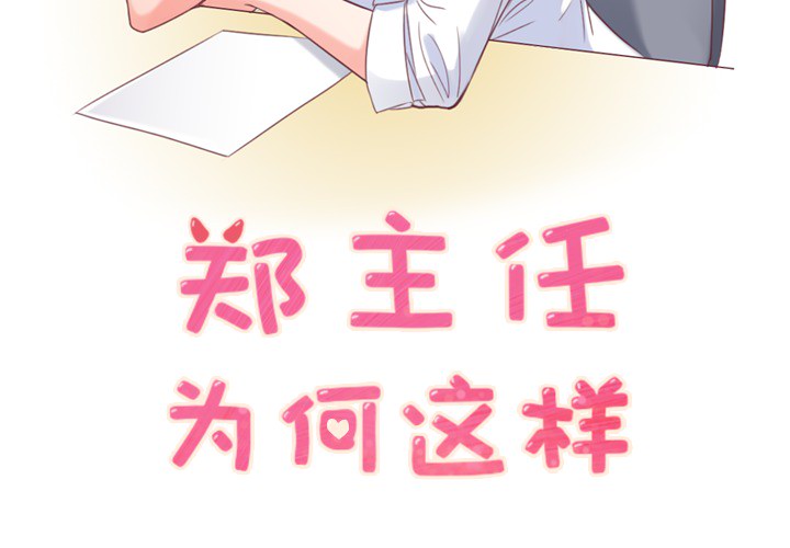 [Manhwa] Why is Director Zheng like this Love, big tits, OL#[58P]-2