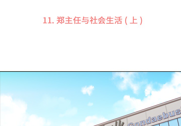 [Manhwa] Why is Director Zheng like this Love, big tits, OL#[63P]-3