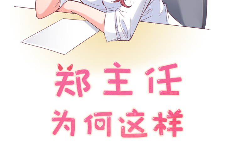[Manhwa] Why is Director Zheng like this Love, big tits, OL#[72P]-2