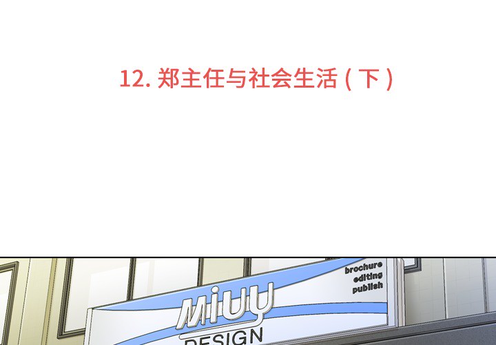 [Manhwa] Why is Director Zheng like this Love, big tits, OL#[72P]-3