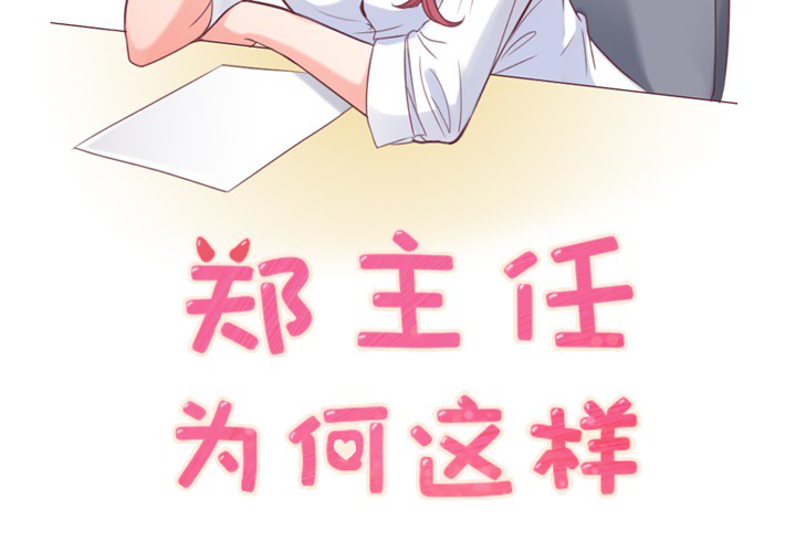 [Manhwa] Why is Director Zheng like this Love, big tits, OL#[58P]-2