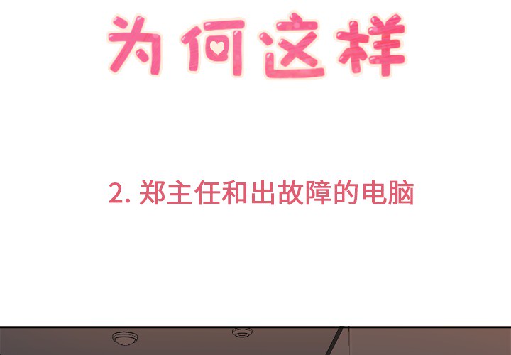 [Manhwa] Why is Director Zheng like this Love, big tits, OL#[64P]-3