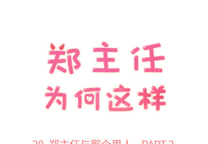 [Manhwa] Why is Director Zheng like this Love, big tits, OL#[53P]-1