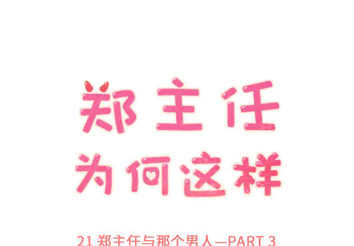 [Manhwa] Why is Director Zheng like this Love, big tits, OL#[50P]-1