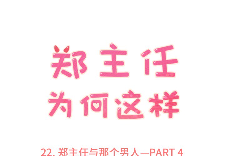 [Manhwa] Why is Director Zheng like this Love, big tits, OL#[50P]-1