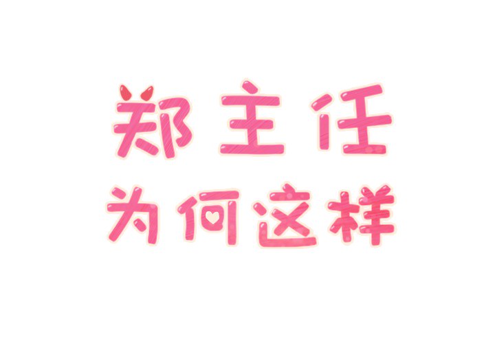 [Manhwa] Why is Director Zheng like this Love, big tits, OL#[46P]-1