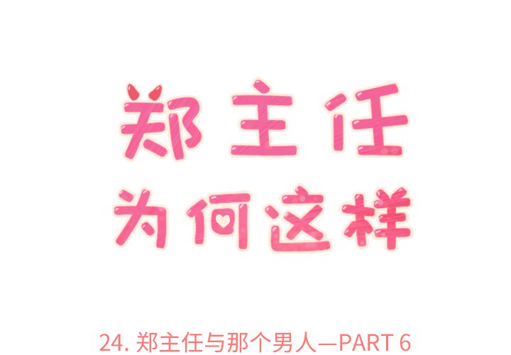 [Manhwa] Why is Director Zheng like this Love, big tits, OL#[50P]-1