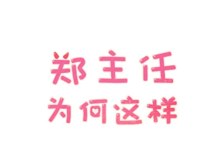 [Manhwa] Why is Director Zheng like this Love, big tits, OL#[56P]-1