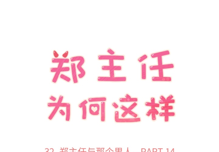 [Manhwa] Why is Director Zheng like this Love, big tits, OL#[48P]-1