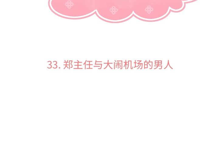 [韩国漫画] 郑主任为何这样 爱情,巨乳大奶,OL#[46P]-3