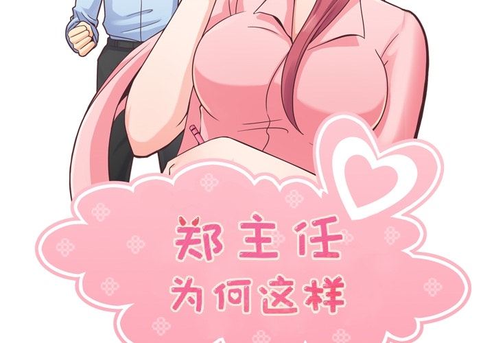 [Manhwa] Why is Director Zheng like this Love, big tits, OL#[40P]-2
