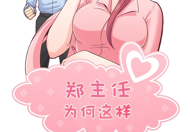 [Manhwa] Why is Director Zheng like this Love, big tits, OL#[45P]-2