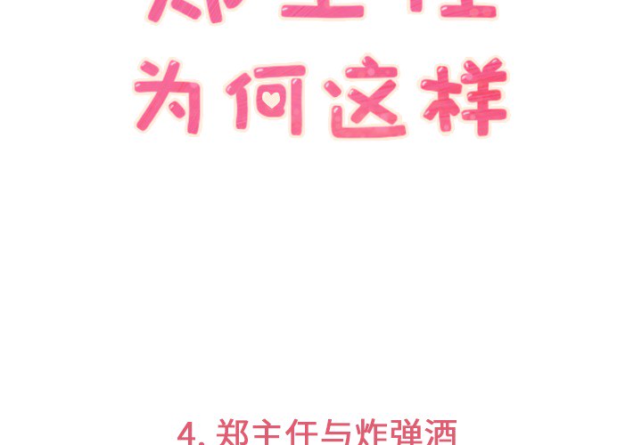 [Manhwa] Why is Director Zheng like this Love, big tits, OL#[54P]-3