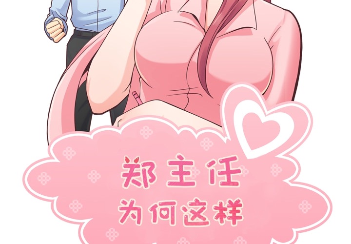 [Manhwa] Why is Director Zheng like this Love, big tits, OL#[109P]-2