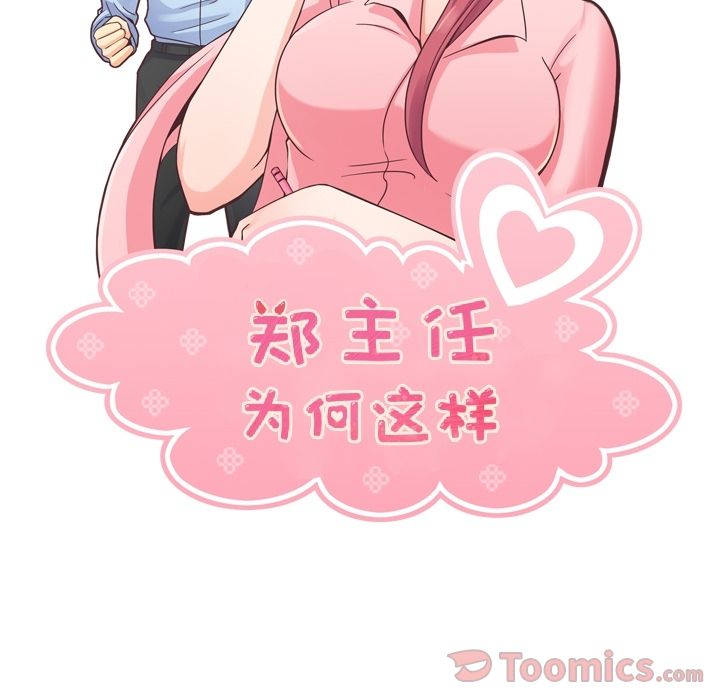 [Manhwa] Why is Director Zheng like this Love, big tits, OL#[100P]-52