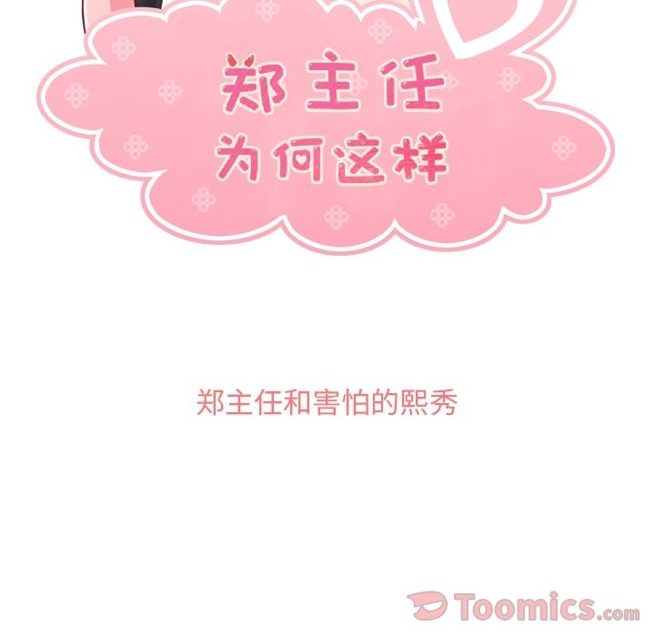 [Manhwa] Why is Director Zheng like this Love, big tits, OL#[106P]-55