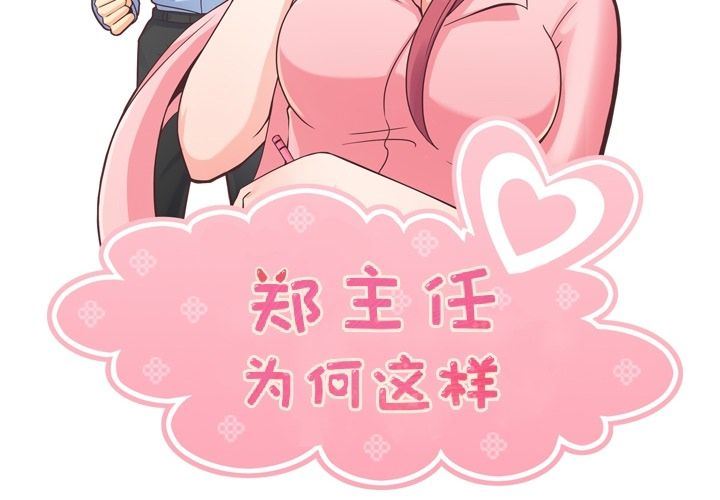 [Manhwa] Why is Director Zheng like this Love, big tits, OL#[91P]-2