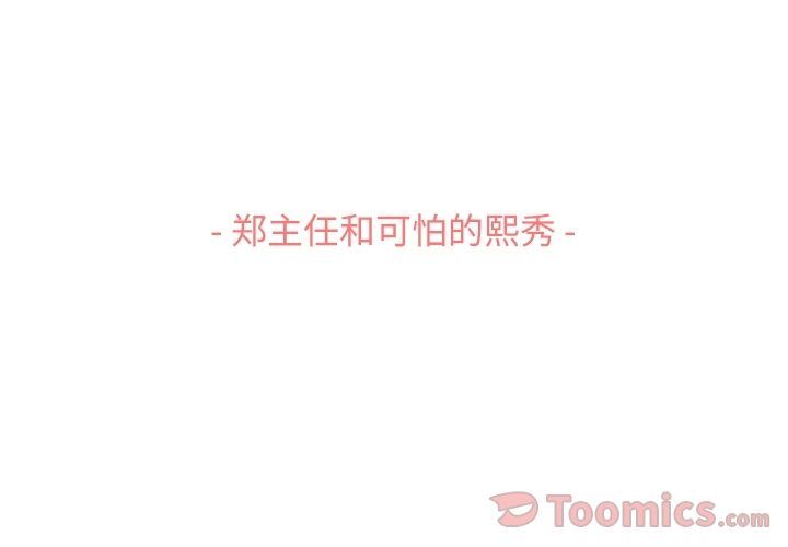 [Manhwa] Why is Director Zheng like this Love, big tits, OL#[91P]-3
