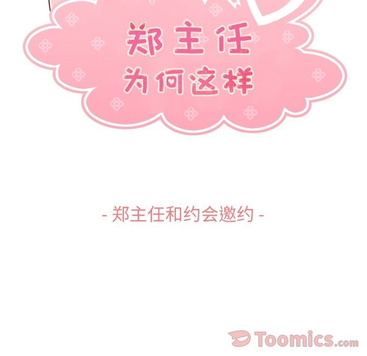 [Manhwa] Why is Director Zheng like this Love, big tits, OL#[91P]-43