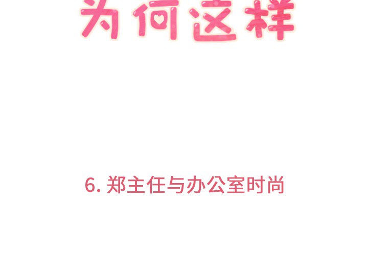 [Manhwa] Why is Director Zheng like this Love, big tits, OL#[59P]-3