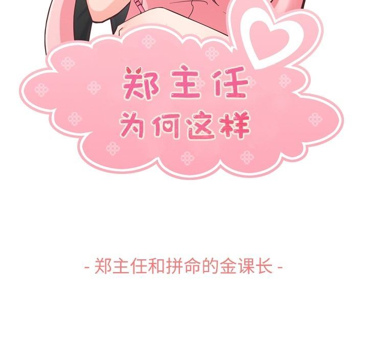 [Manhwa] Why is Director Zheng like this Love, big tits, OL#[94P]-43