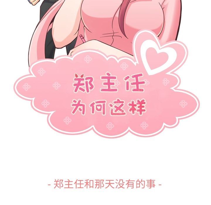 [Manhwa] Why is Director Zheng like this Love, big tits, OL#[90P]-46
