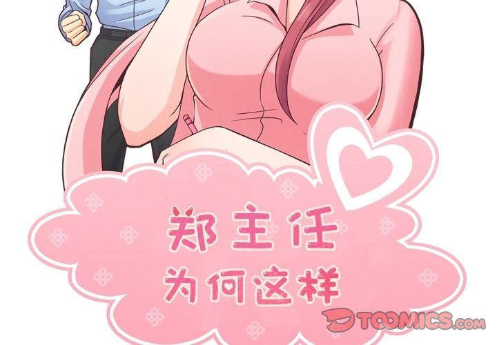 [Manhwa] Why is Director Zheng like this Love, big tits, OL#[92P]-2