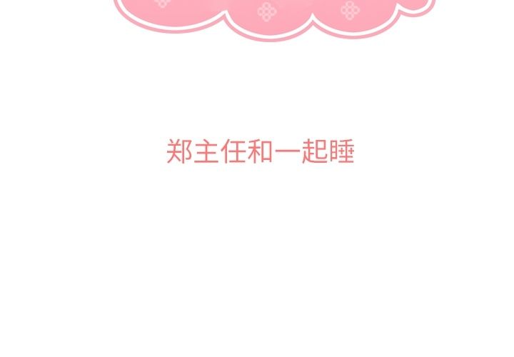 [韩国漫画] 郑主任为何这样 爱情,巨乳大奶,OL#[106P]-3