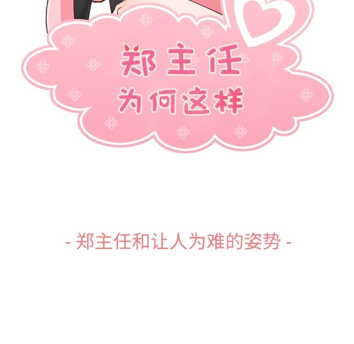 [韩国漫画] 郑主任为何这样 爱情,巨乳大奶,OL#[106P]-51