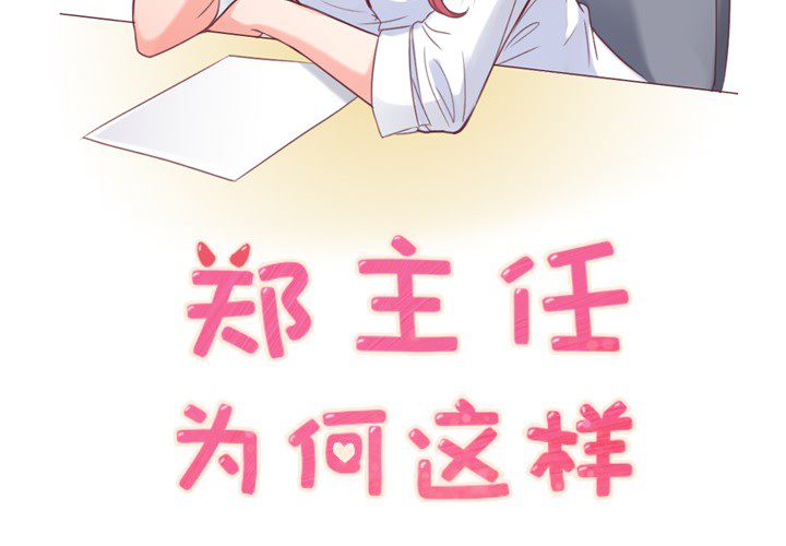 [Manhwa] Why is Director Zheng like this Love, big tits, OL#[71P]-2