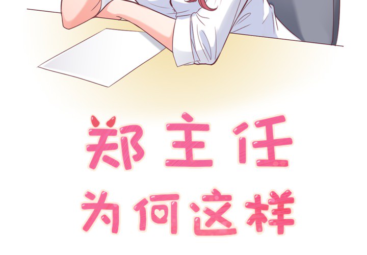 [Manhwa] Why is Director Zheng like this Love, big tits, OL#[65P]-2