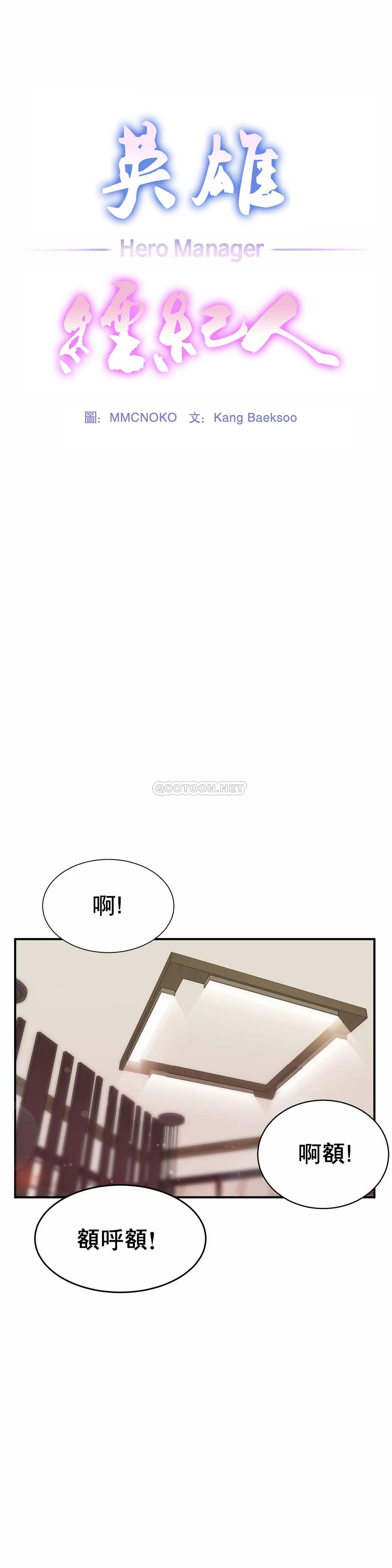 [韩国漫画] 英雄经纪人 剧情,巨乳大奶#[52P]-5