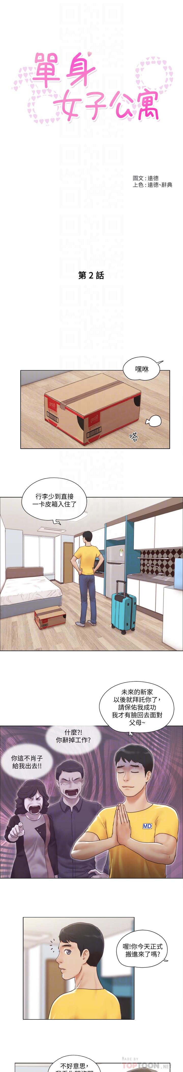 [韩国漫画] 单身女公寓 剧情,熟女人妻,巨乳大奶#[27P]-4