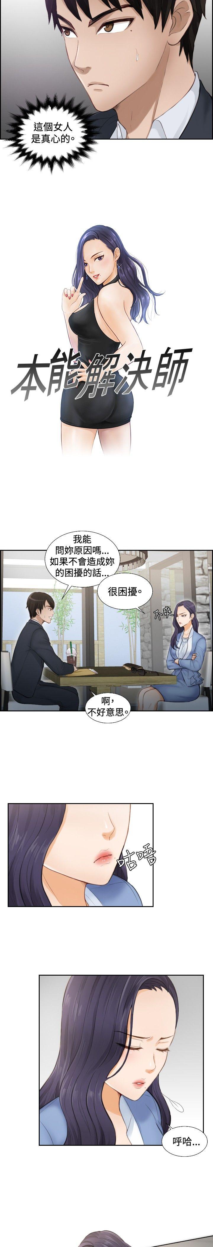 [Manhwa] Instinct Solver Plot, big breasts#[27P]-3