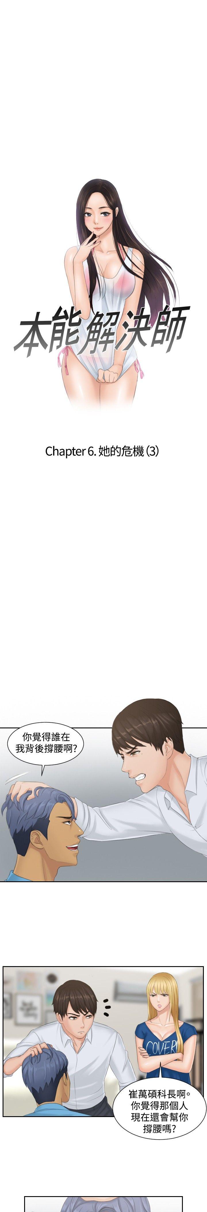 [韩国漫画] 本能解决师 剧情,巨乳大奶#[22P]-1