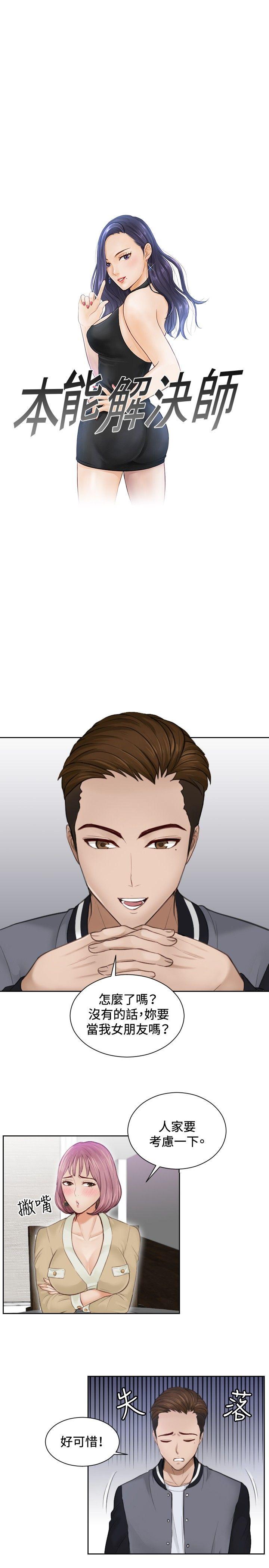 [Manhwa] Instinct Solver Plot, big breasts#[23P]-1