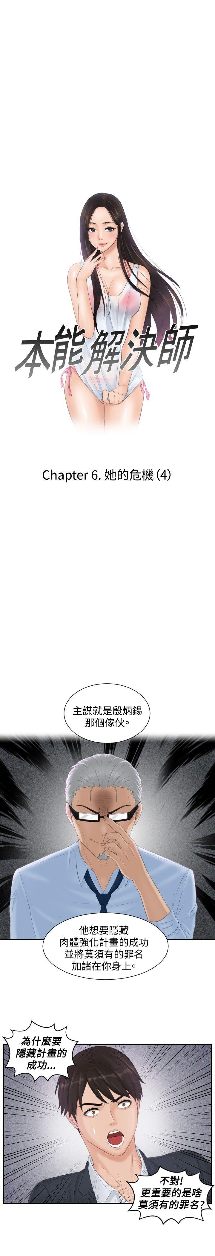 [韩国漫画] 本能解决师 剧情,巨乳大奶#[23P]-1