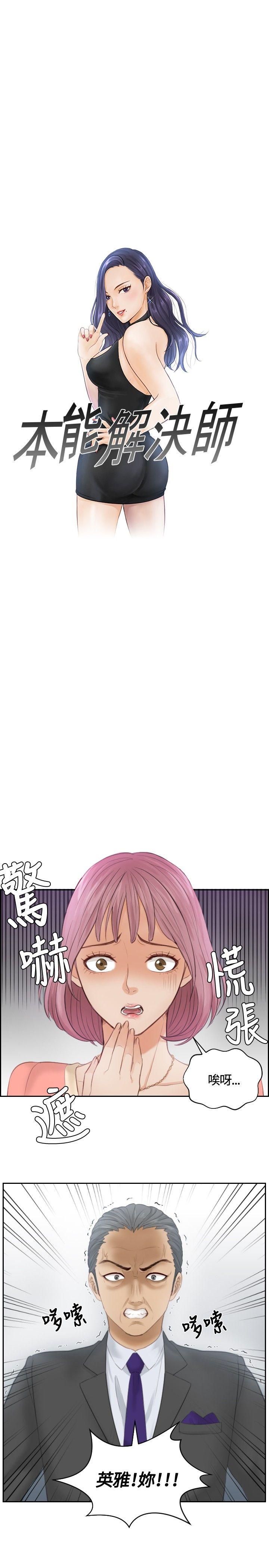 [Manhwa] Instinct Solver Plot, big breasts#[23P]-1