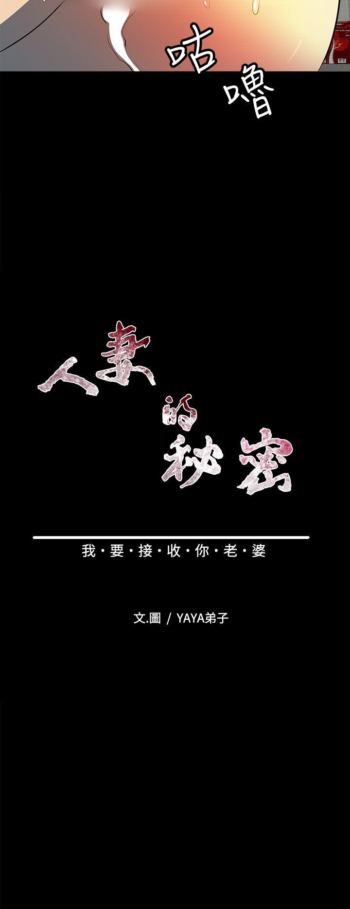 [韩国漫画] 人妻的秘密 剧情,熟女人妻,巨乳大奶#[28P]-4