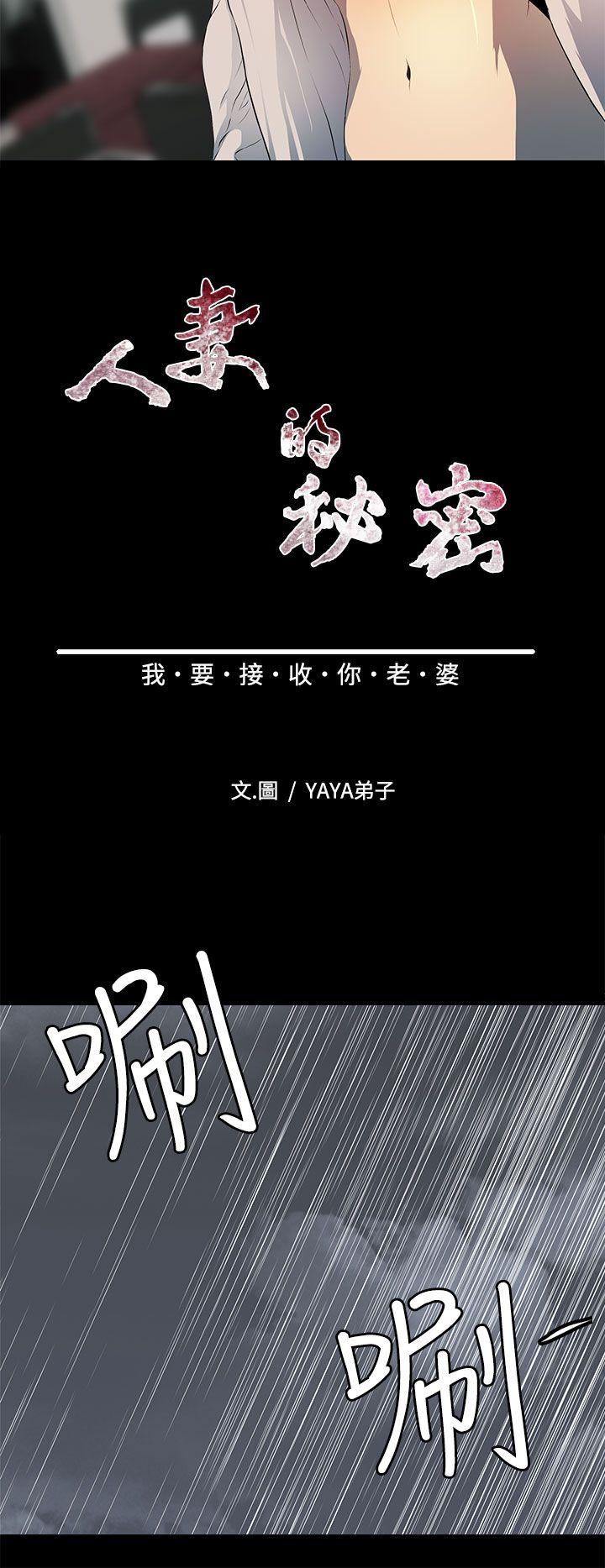 [韩国漫画] 人妻的秘密 剧情,熟女人妻,巨乳大奶#[32P]-4