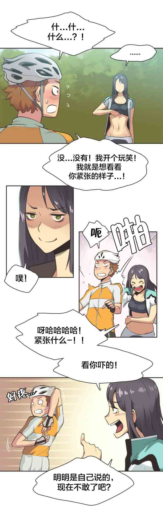 [韩国漫画] 呼叫陪练员 爱情,巨乳大奶, 女学生#[10P]-9