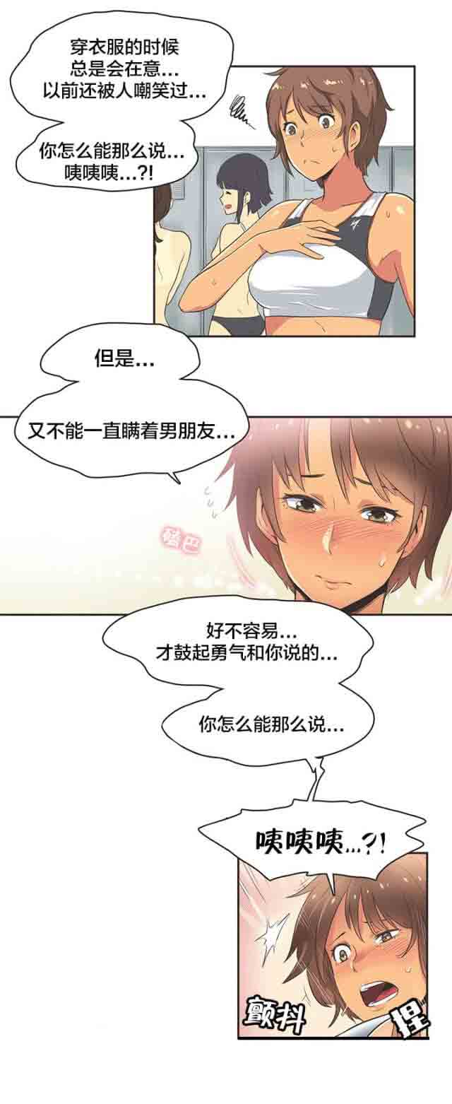 [韩国漫画] 呼叫陪练员 爱情,巨乳大奶, 女学生#[19P]-16