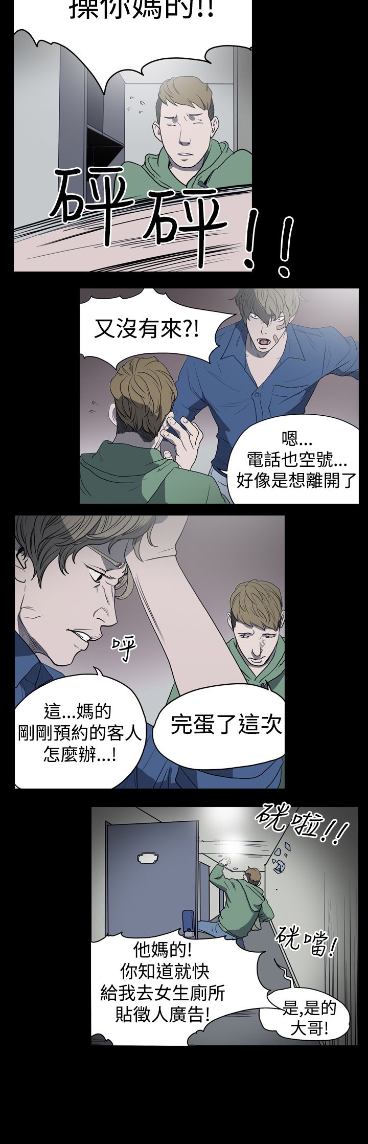 [韩国漫画] 肤浅女 剧情,巨乳大奶#[20P]-13