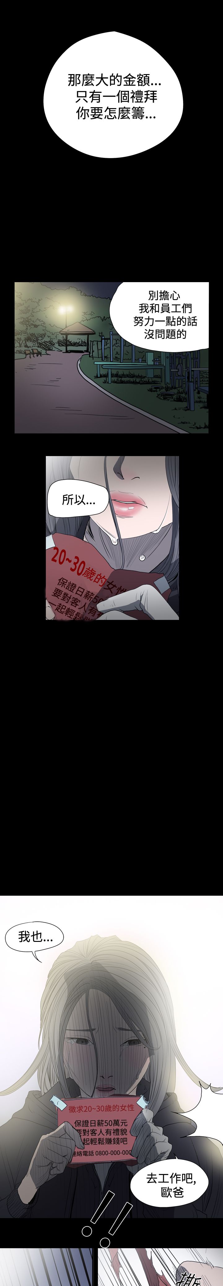 [韩国漫画] 肤浅女 剧情,巨乳大奶#[11P]-7